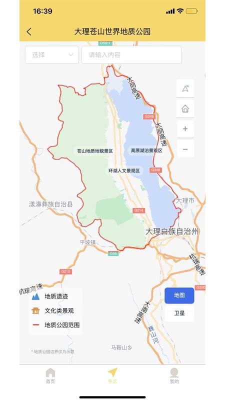 大理苍山世界地质公园