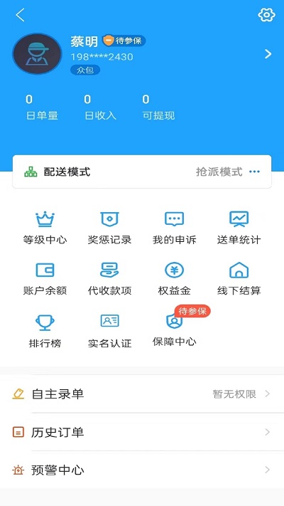 单满多配送端下载