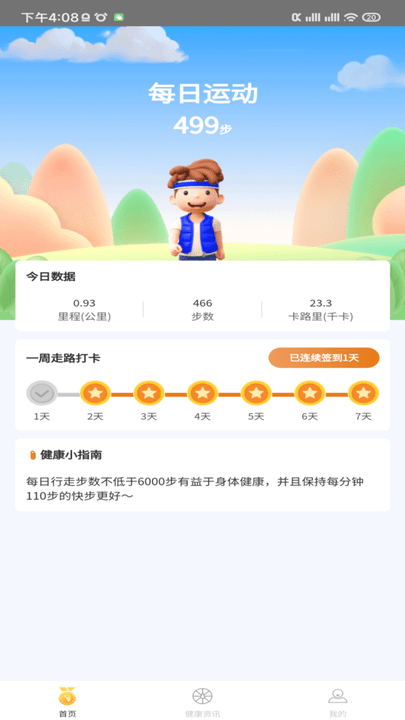 多乐计步app下载