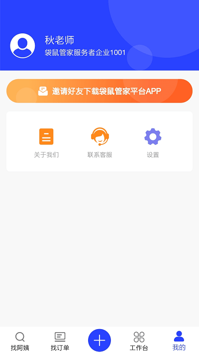 袋鼠管家