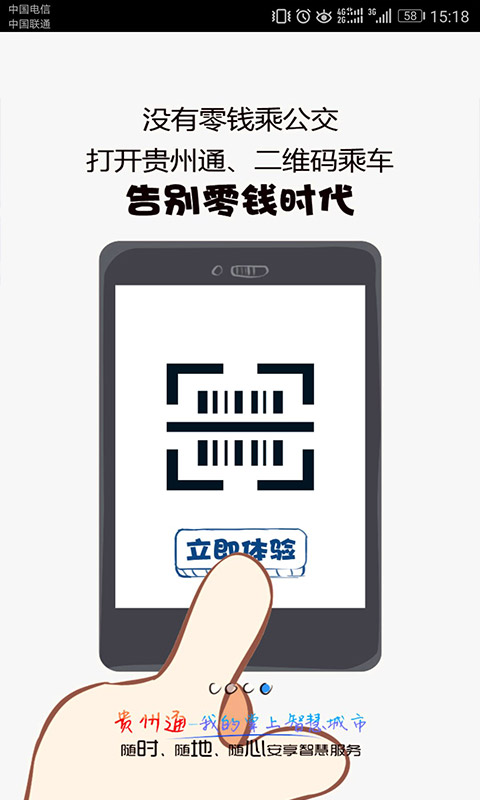 都市通app安卓下载