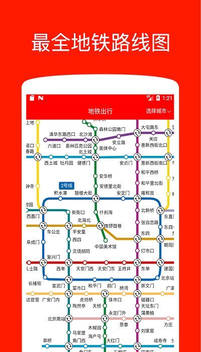 地铁出行app官方下载安装