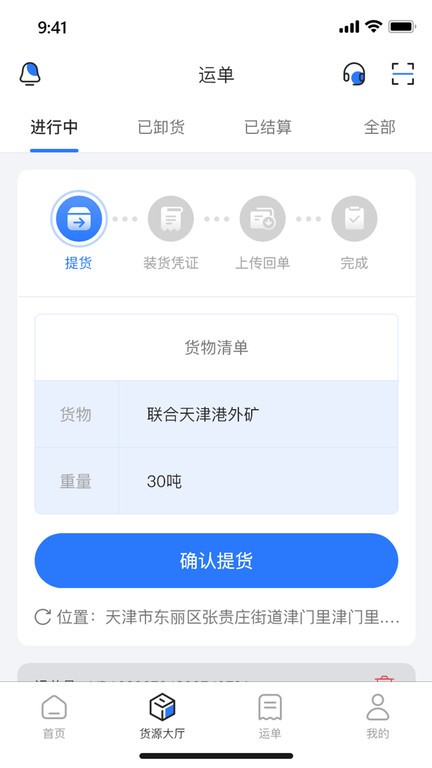 德天大宗app下载