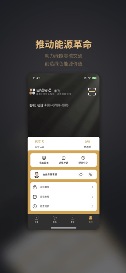 电投绿通app下载