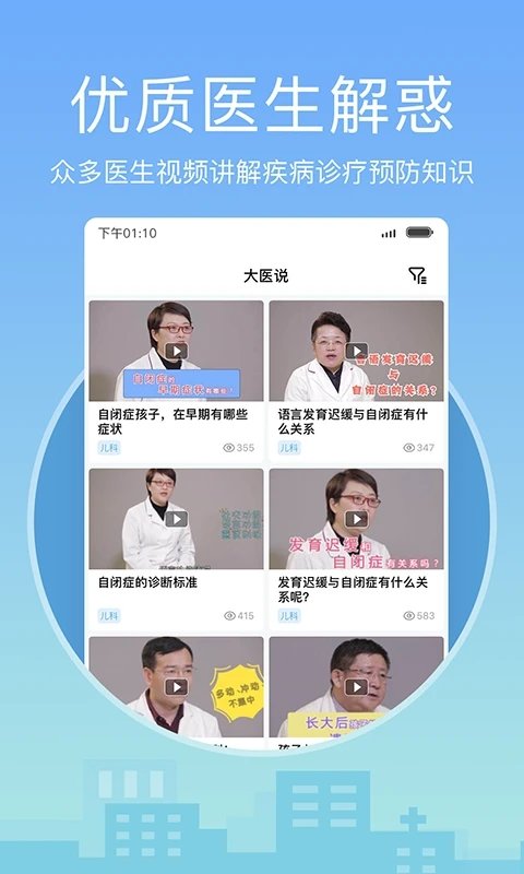 灯塔医生挂号平台app下载