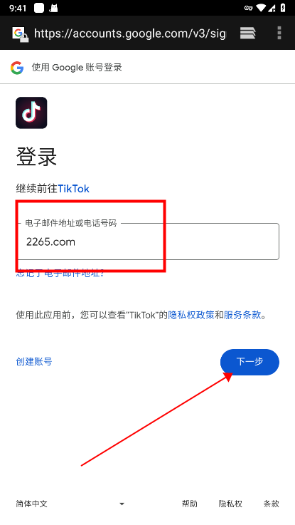 抖音国际版怎么注册账号