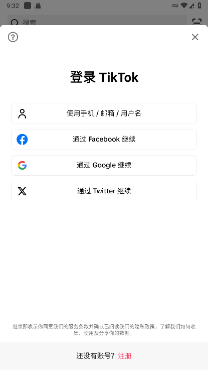 抖音国际版tiktok