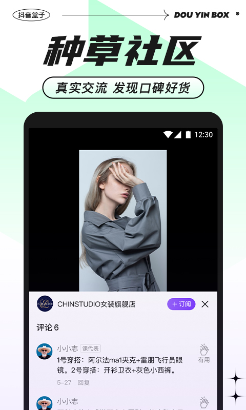 抖音盒子商家版app