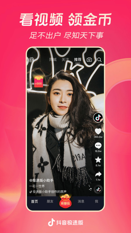 抖音极速版红包版app 抖音极速版红包赚钱软件下载安装