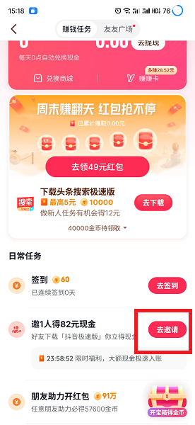 抖音极速版挣金币秘诀 抖音极速版挣金币秘诀