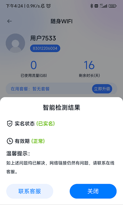 朵杨流量中心app下载