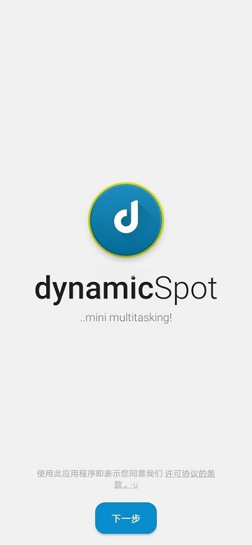 dynamicspot 中文版