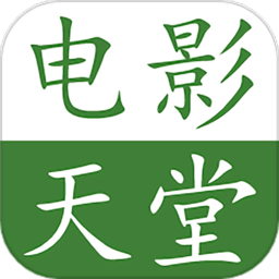 电影天堂播放器