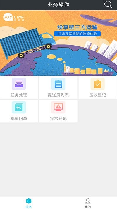 大运通泰智运app下载