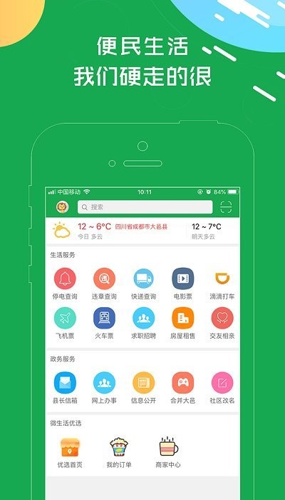 大邑微生活app下载