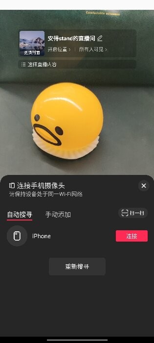 抖音直播伴侣怎么用