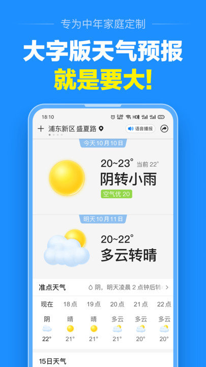 大字版天气预报app官方下载