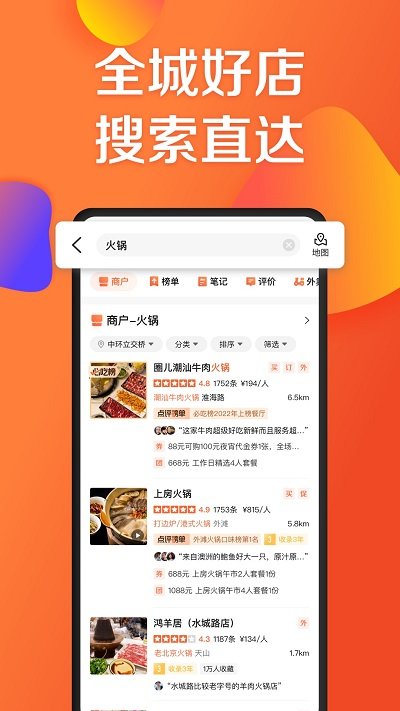 大众点评极速版app下载安装