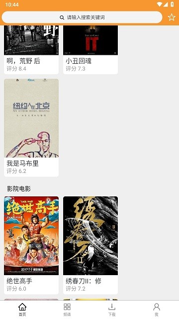 钉子电影app 钉子电影官方免费下载安装