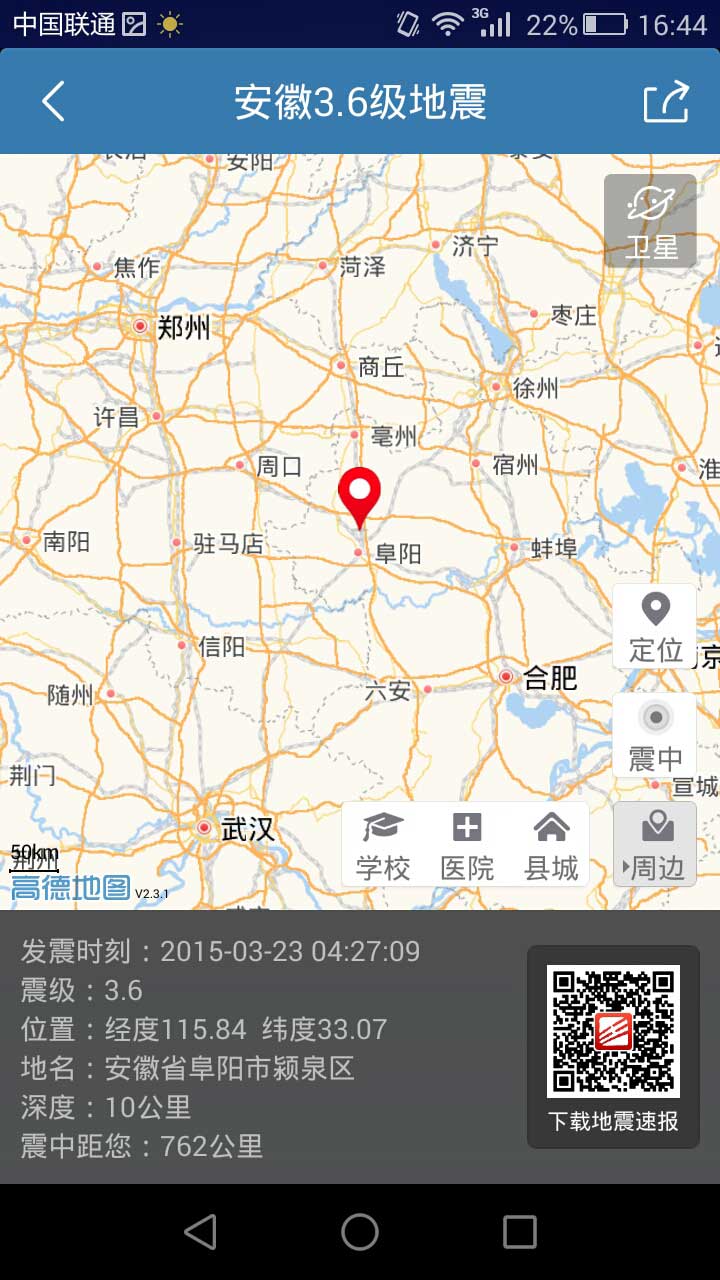地震速报app下载