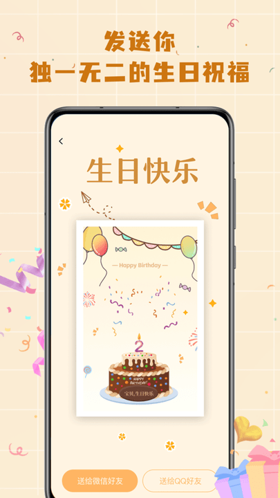 电子生日蛋糕