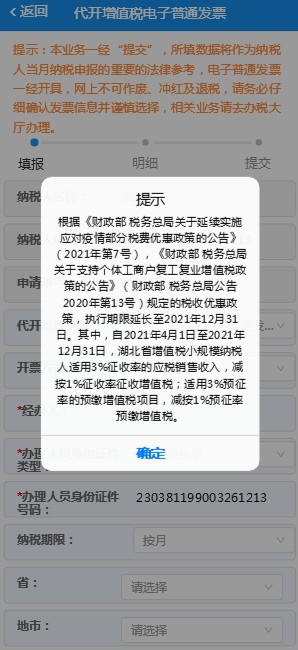 电子税务局app开票流程及步骤操作