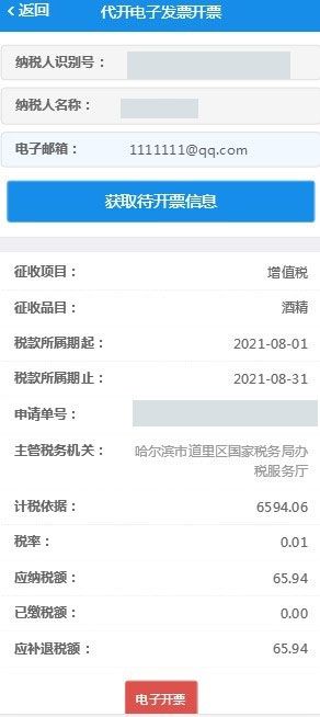 电子税务局app开票流程及步骤操作