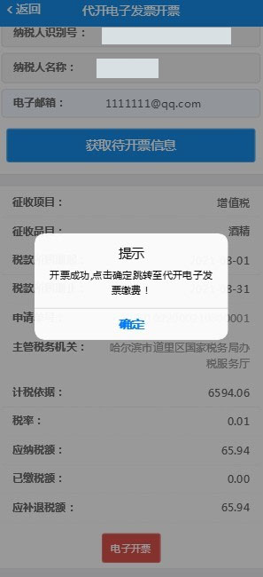 电子税务局app开票流程及步骤操作