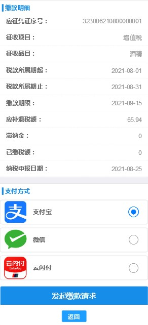 电子税务局app开票流程及步骤操作