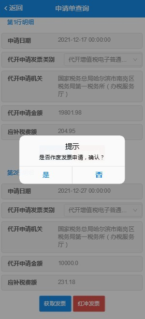 电子税务局app开票流程及步骤操作