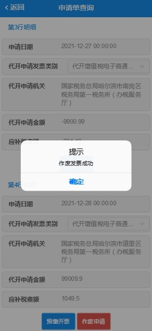 电子税务局app开票流程及步骤操作