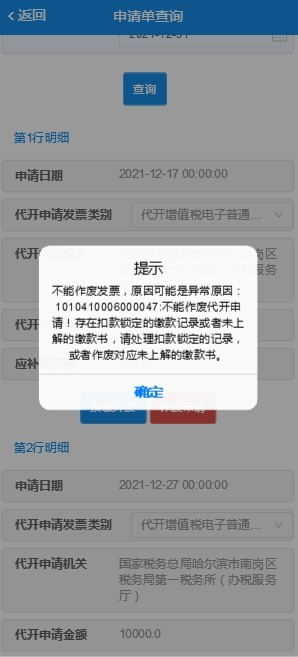 电子税务局app开票流程及步骤操作