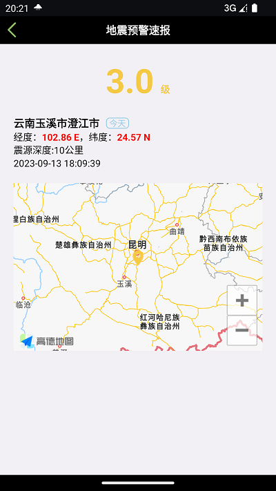 地震预警速报软件下载