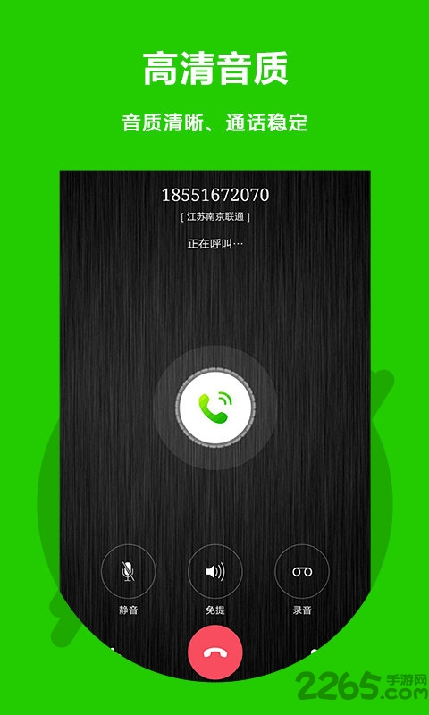 easy  call软件下载