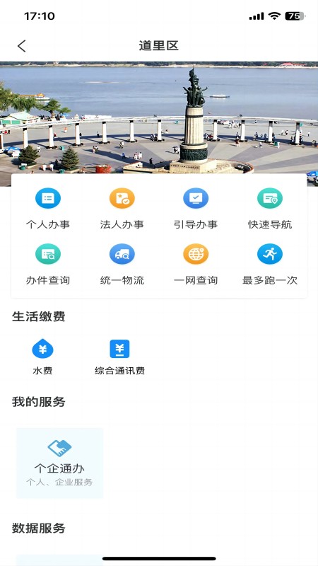 e冰城app下载