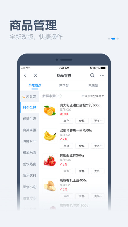 饿百零售商家版app官方下载安装