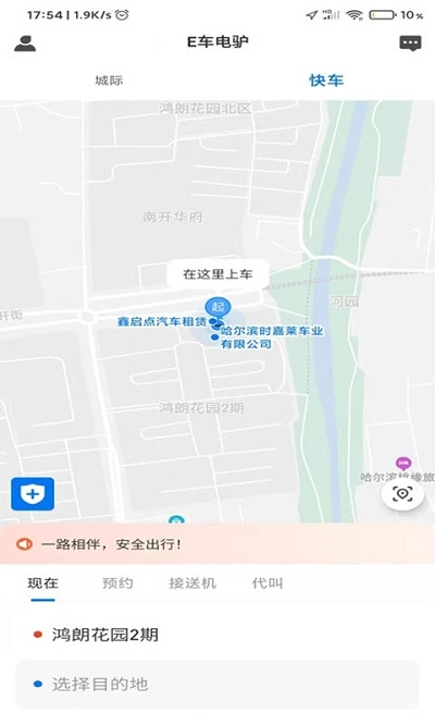 e车电驴网约车下载