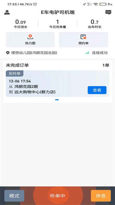 e车电驴司机端app下载