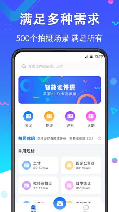 二寸证件照app下载