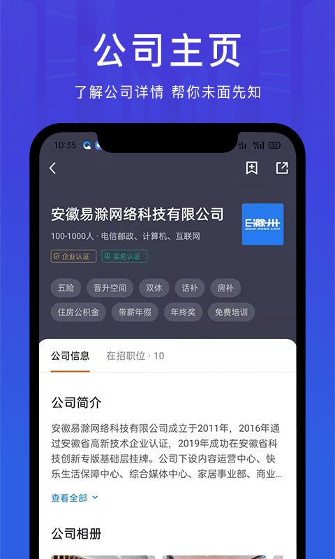 e滁州人才网app下载