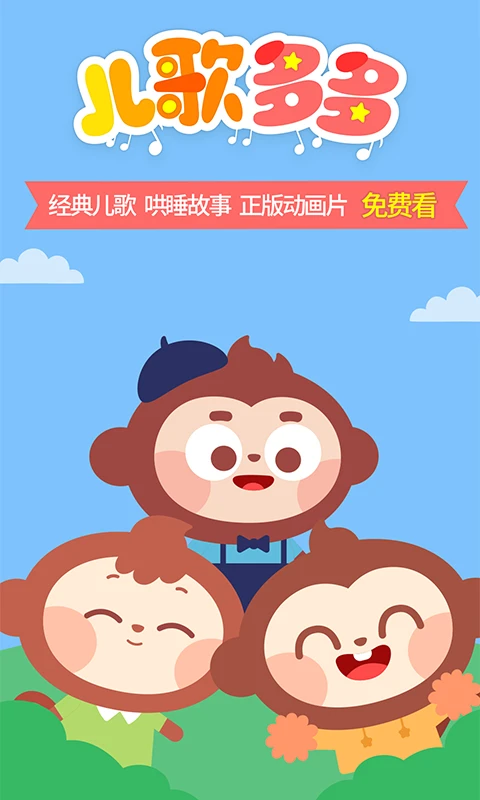 儿歌多多tv版下载