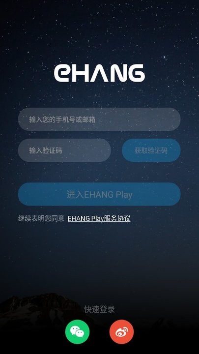 EHANG  Play新手教程