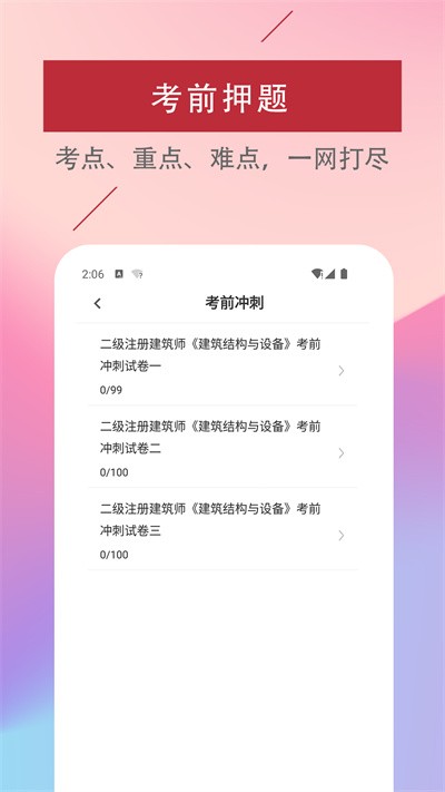 二级注册建筑师易题库app下载