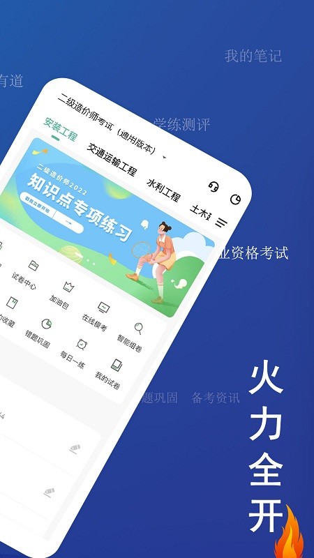 二级造价师app下载