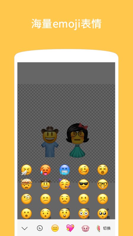 emoji表情贴图