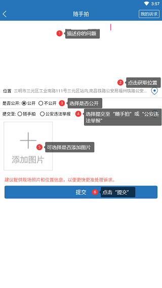 e三明怎么发表诉求攻略