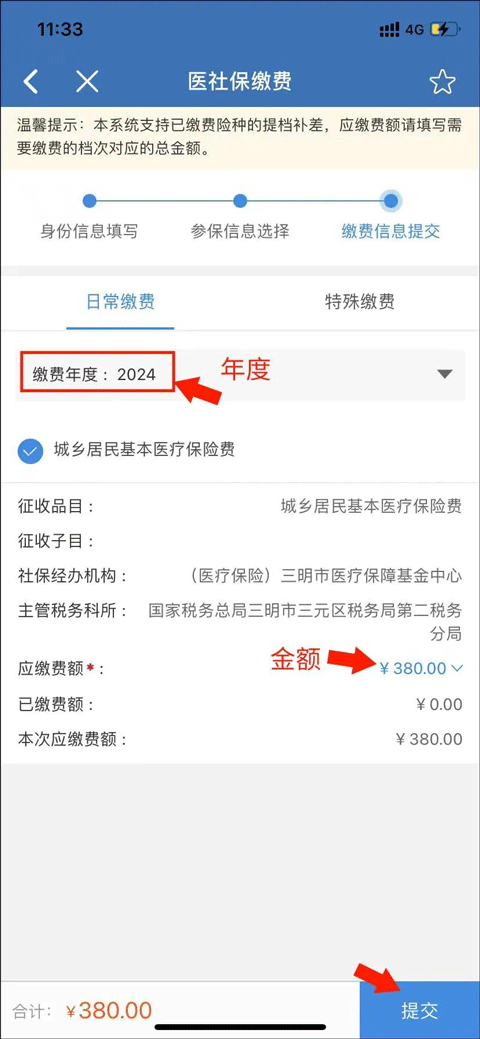 e三明怎么交医保费攻略