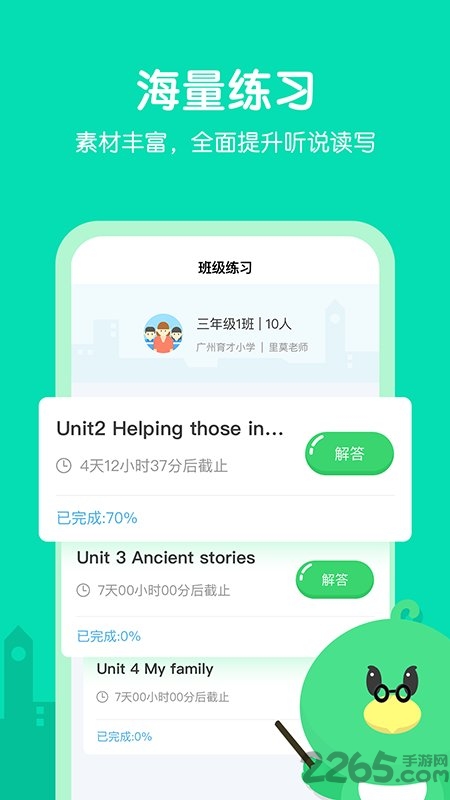 e听说小学app下载