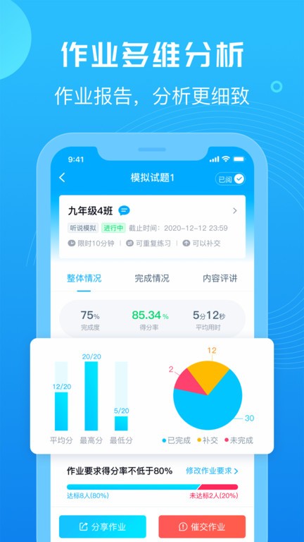 e听说中学教师端app下载