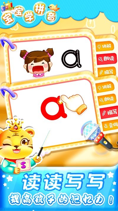 儿童学汉语拼音软件下载